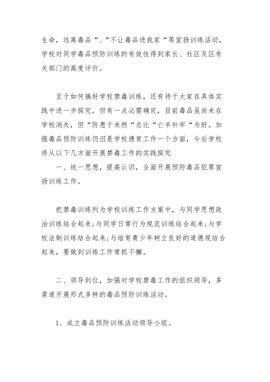 202__年禁毒教育国旗下讲话稿范文.docx_第2页