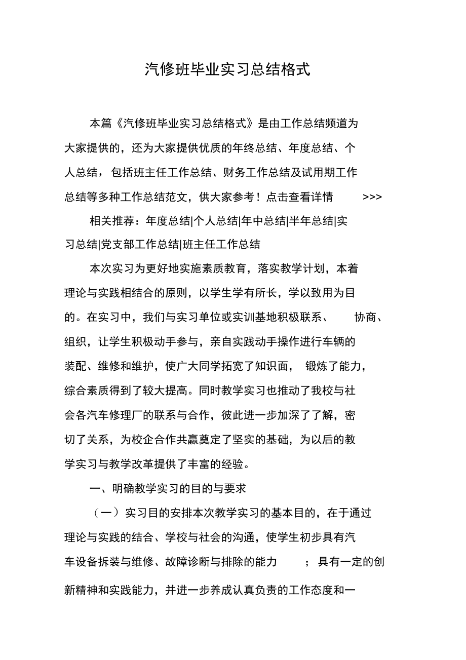 汽修班毕业实习总结格式.doc_第1页