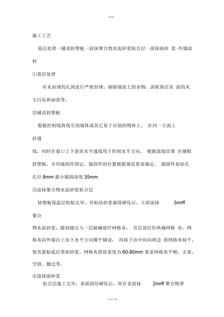 挤塑板施工工艺.docx_第1页