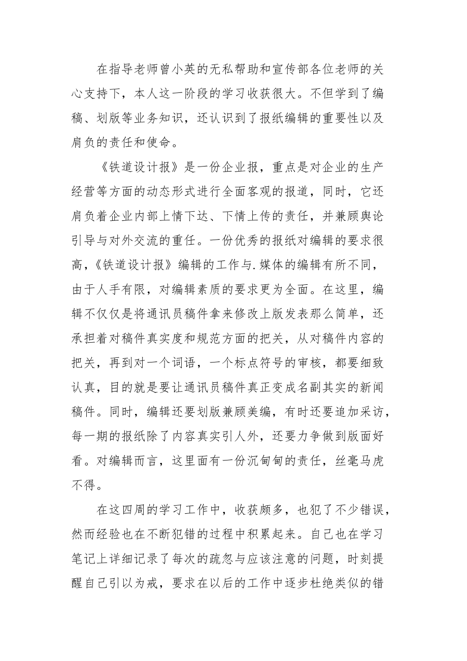 2021编辑人员的学习总结.docx_第2页