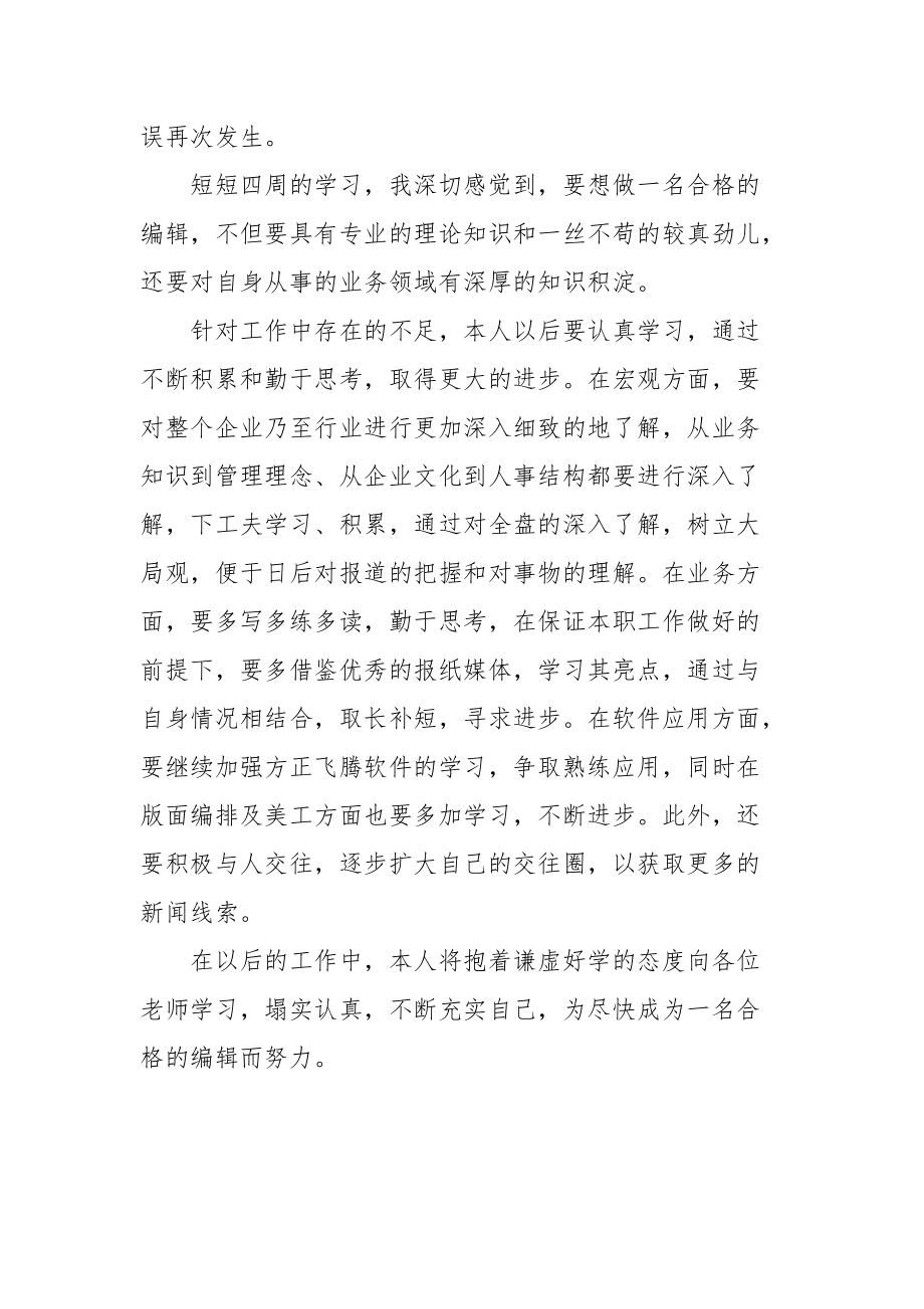 2021编辑人员的学习总结.docx_第3页