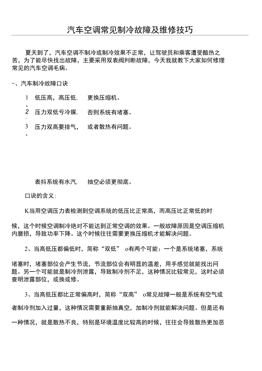 汽车空调制冷常见故障及维修.doc_第2页