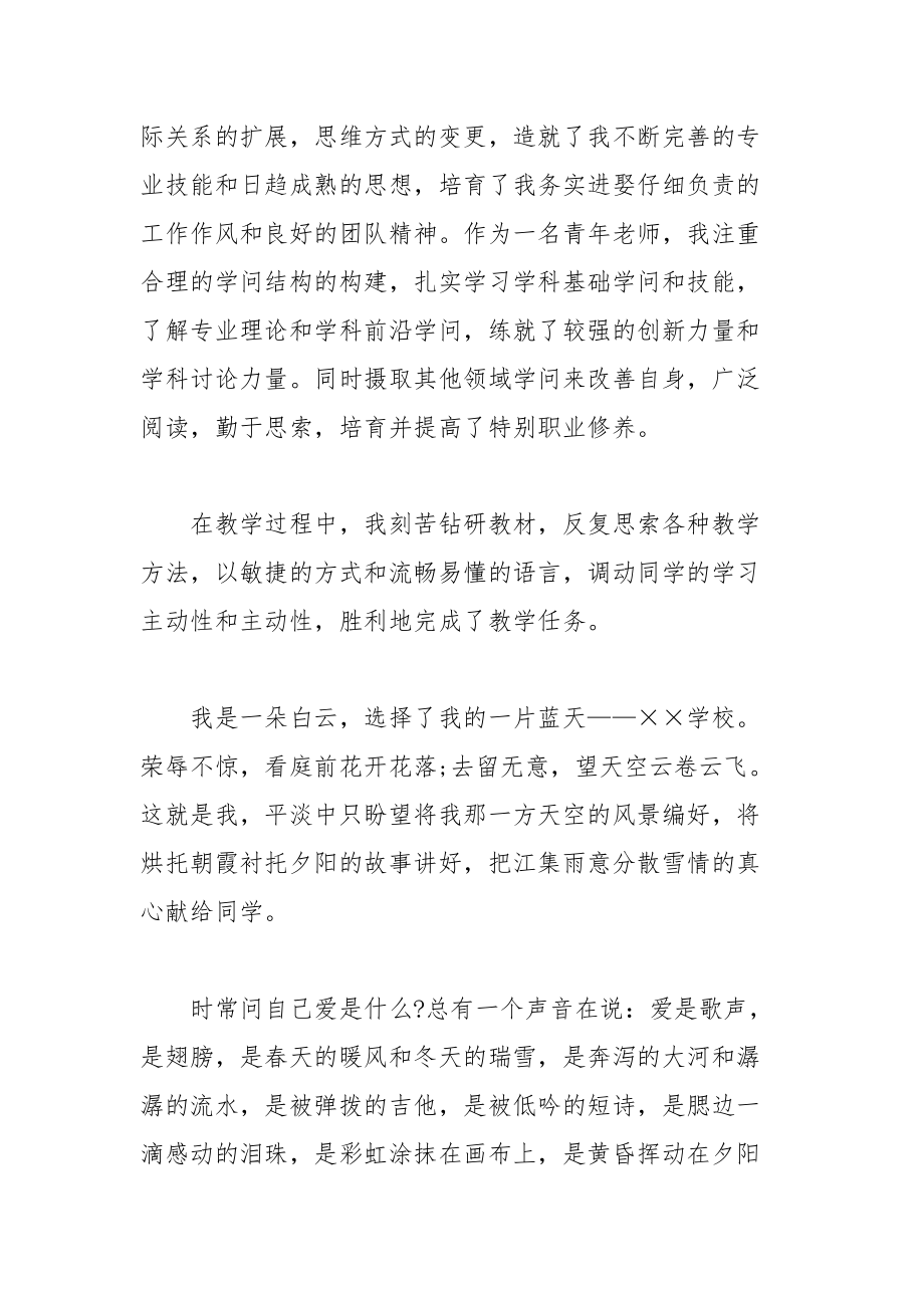 202__年教师师风师德经典演讲稿教师的灵魂.docx_第2页