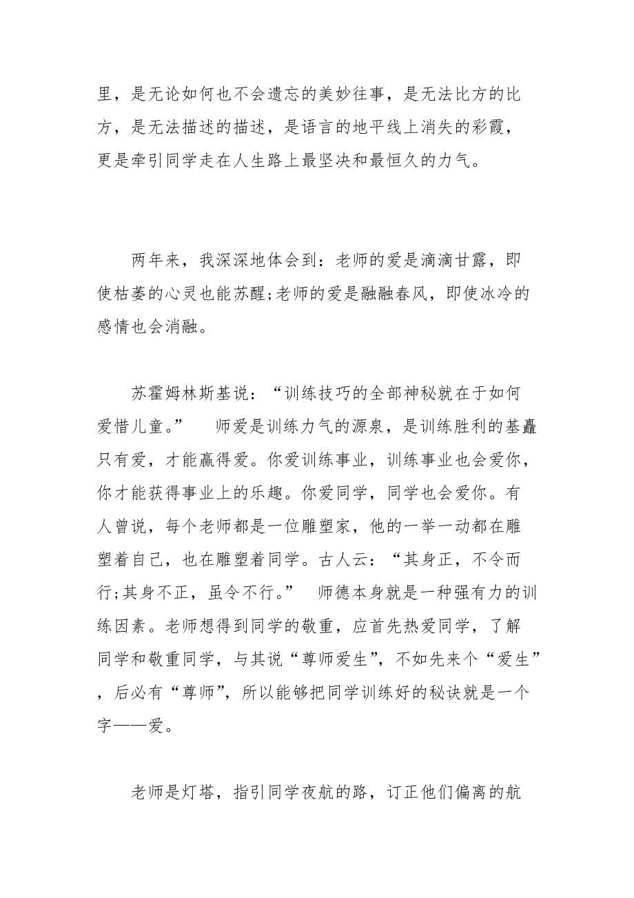 202__年教师师风师德经典演讲稿教师的灵魂.docx_第3页