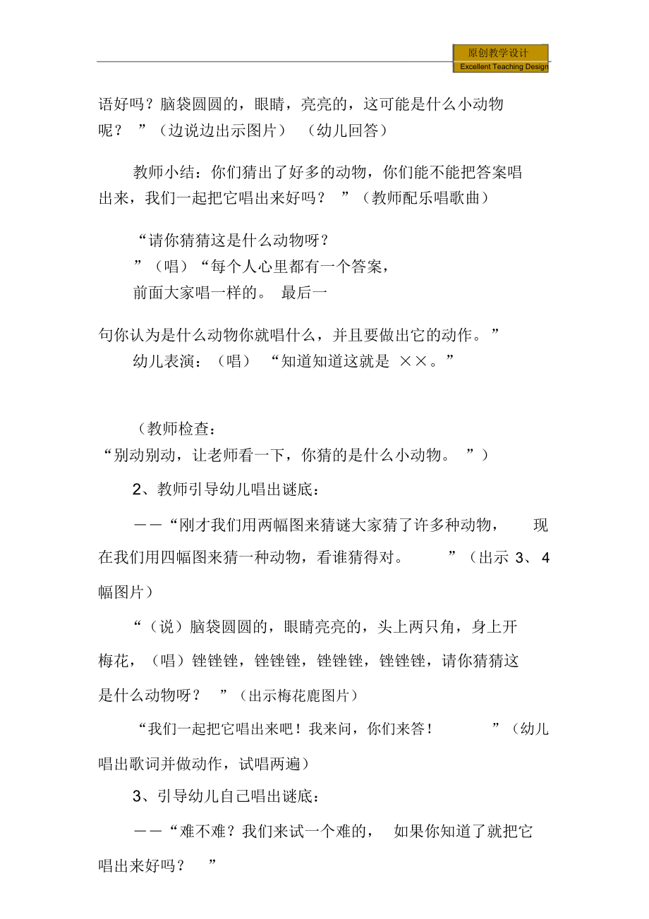 幼儿园大班音乐活动设计：动物猜谜歌教学设计.doc_第3页