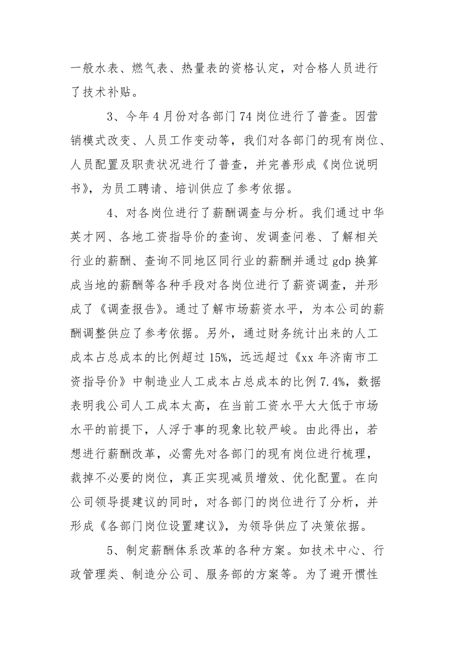 202_年优秀行政助理工作总结.docx_第2页