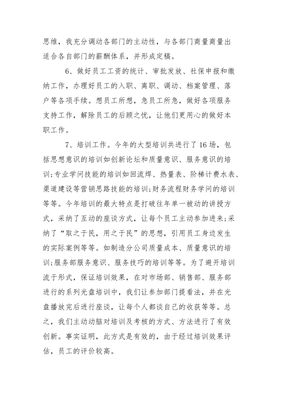 202_年优秀行政助理工作总结.docx_第3页