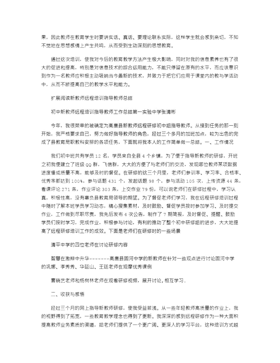 2021年新教师远程培训总结.doc_第2页