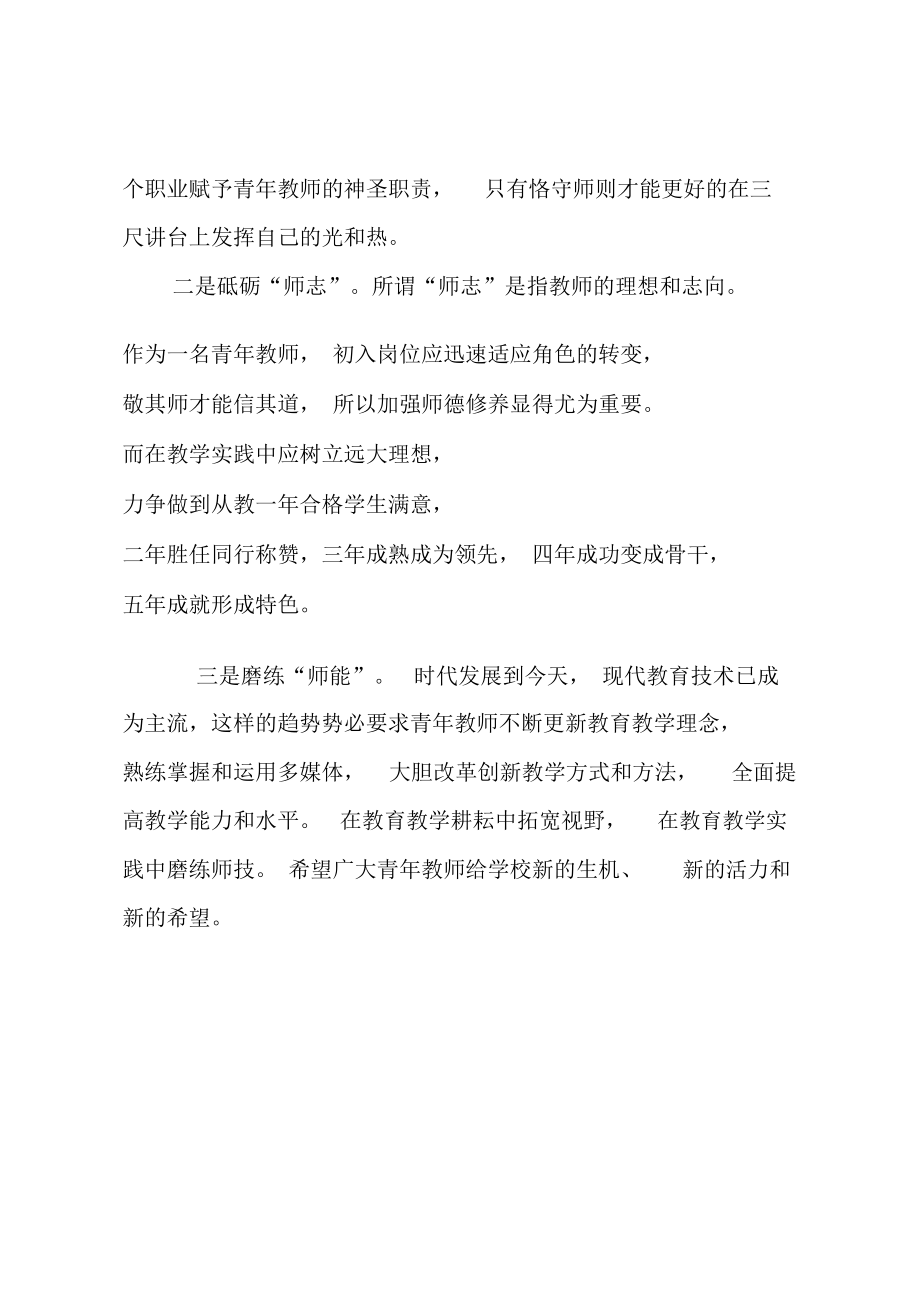 对症下药助推青年教师健康快速成长演讲稿.doc_第3页