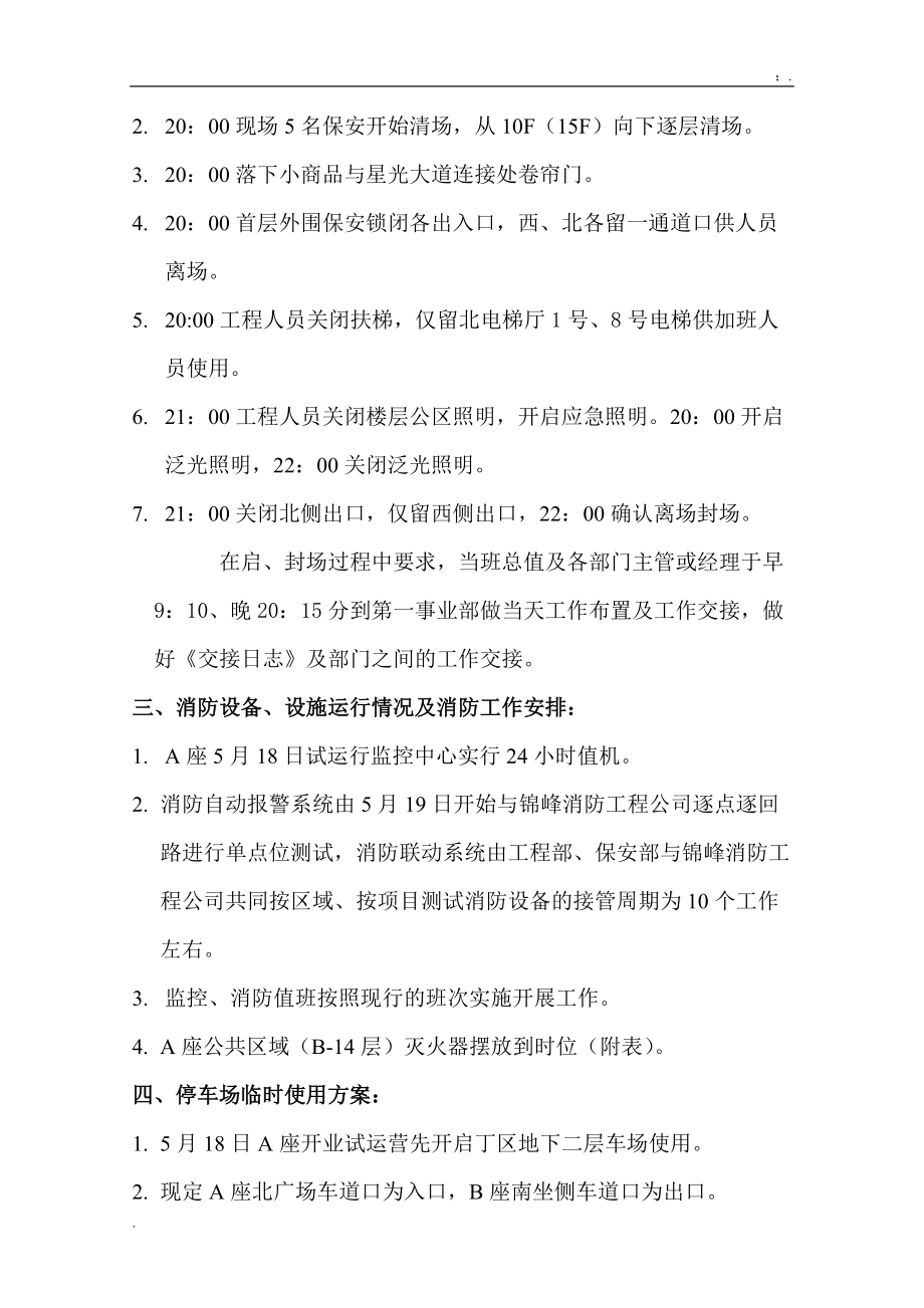 日坛国际贸易中心开业试运营方案.docx_第3页