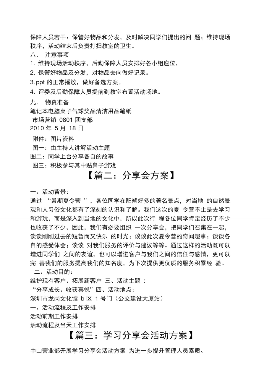 分享会活动方案.doc_第2页