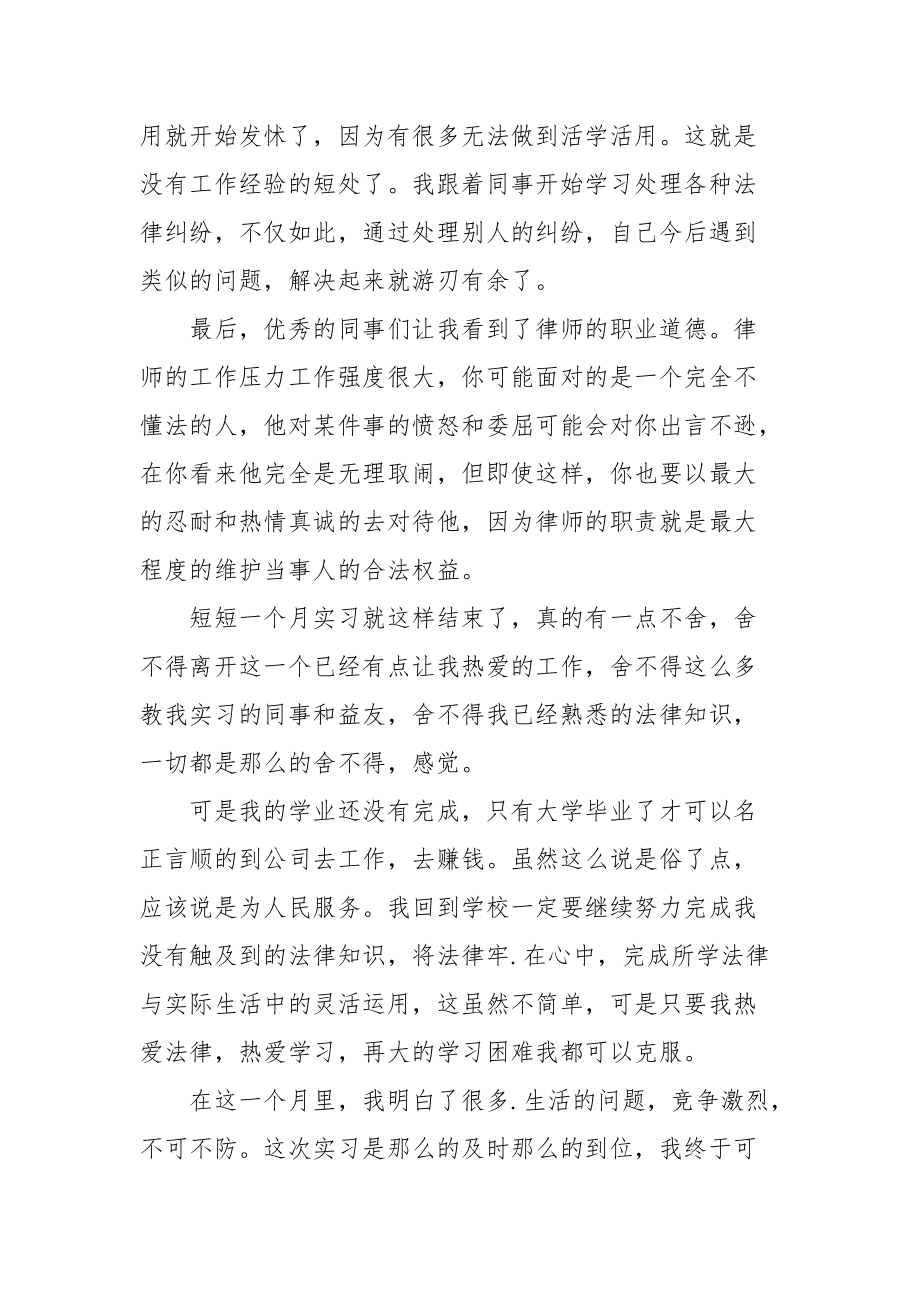 2021法律专业学生实习总结.docx_第2页