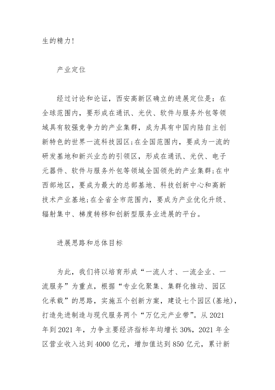 202__年管委会职位竞聘演讲稿.docx_第2页