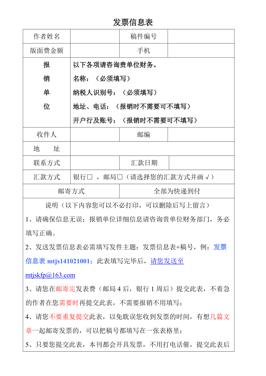 发票信息表.doc_第1页