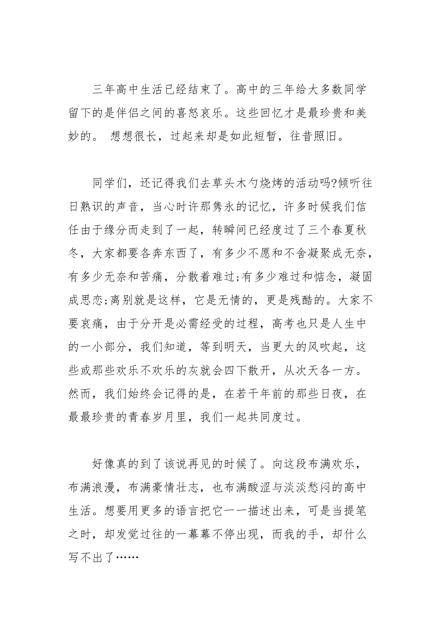 202__年关于高三毕业感言.docx_第2页