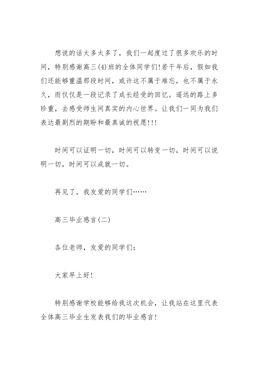 202__年关于高三毕业感言.docx_第3页