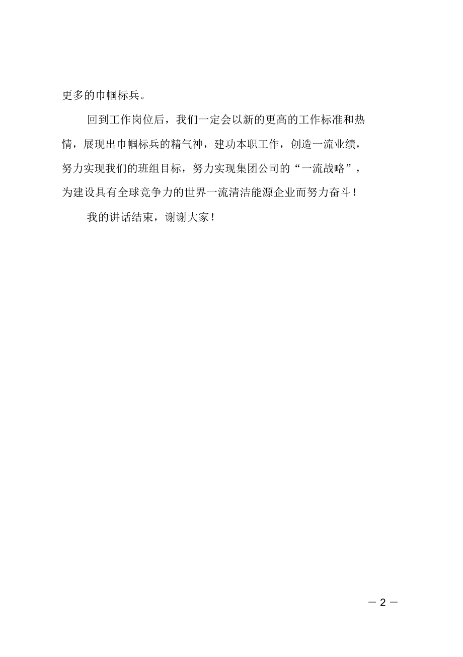 巾帼标兵发言稿.doc_第3页