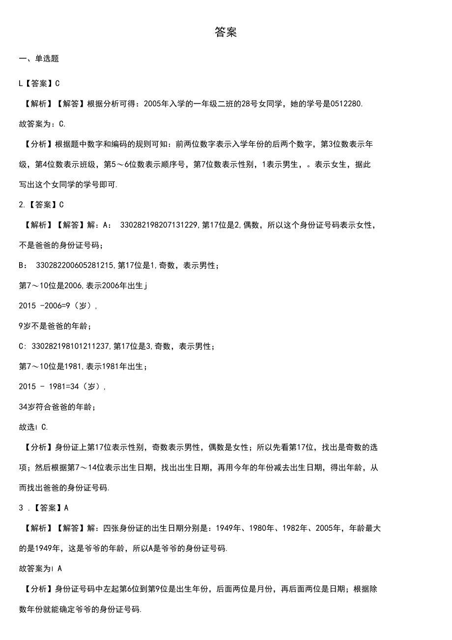 (北师大版)四年级上册数学一课一练-编码(含答案).docx_第3页