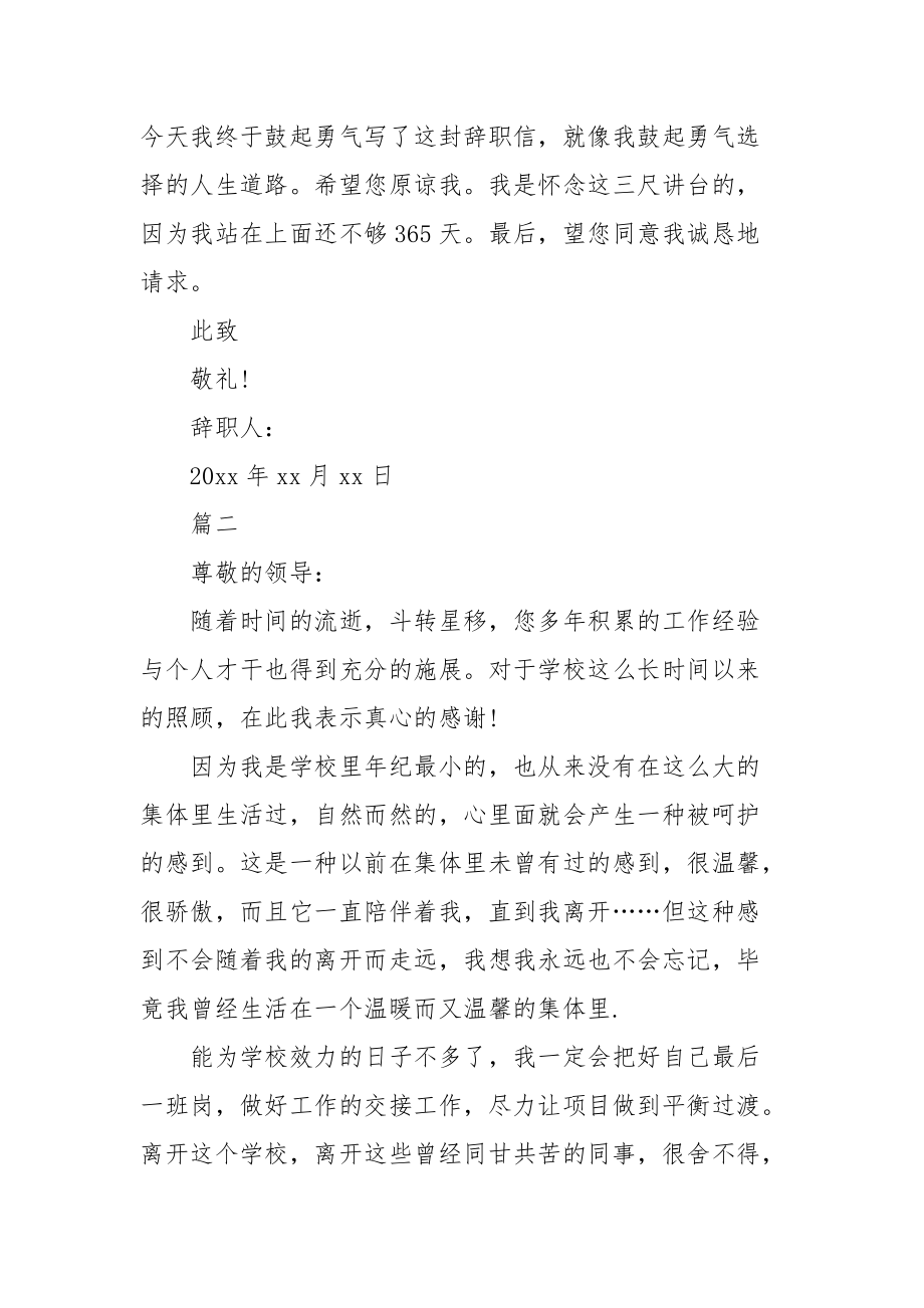 2021简单学院教师辞职报告范文精选五篇.docx_第2页