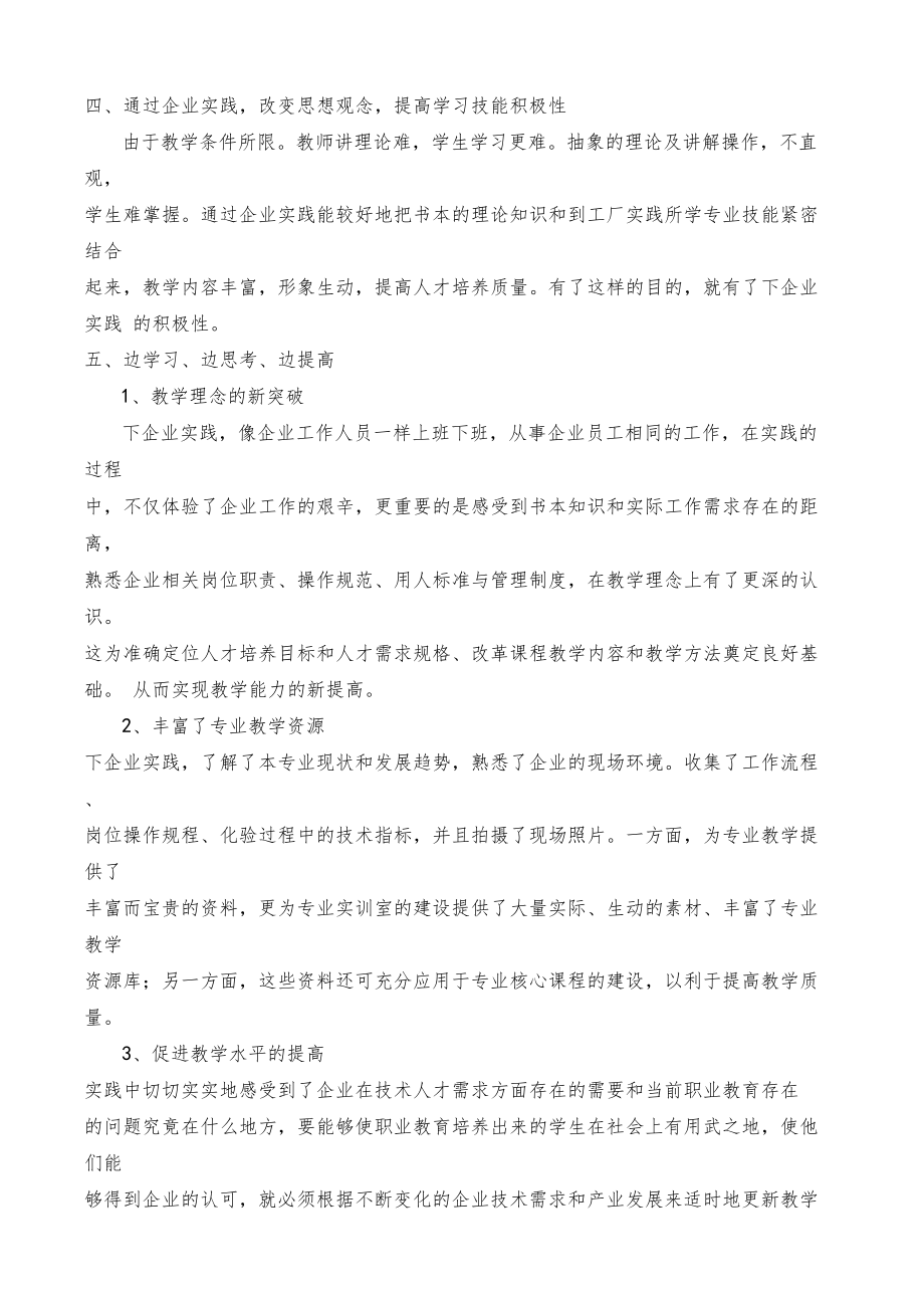 教师下企业调研报告.doc_第2页