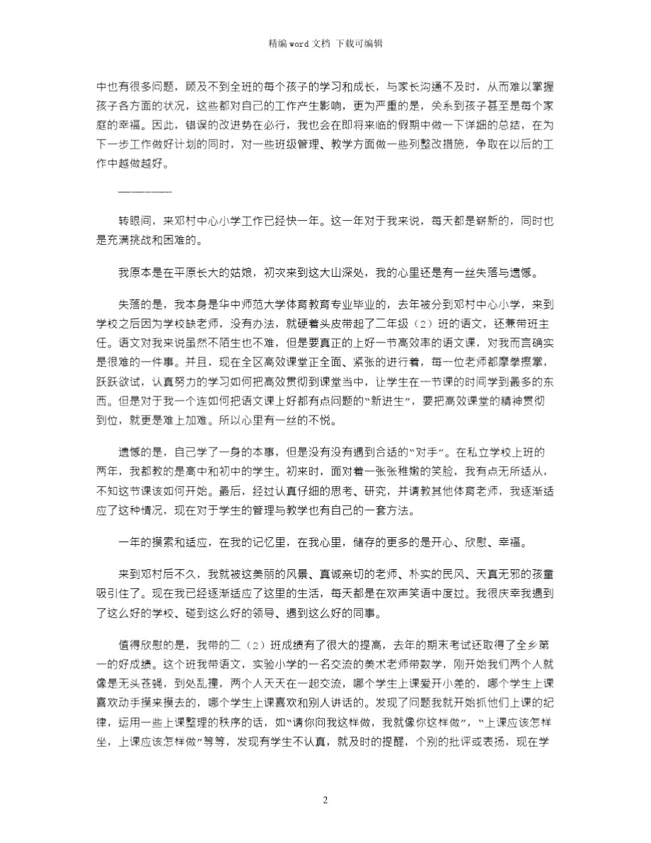 2021年新教师工作感想word版.doc_第2页