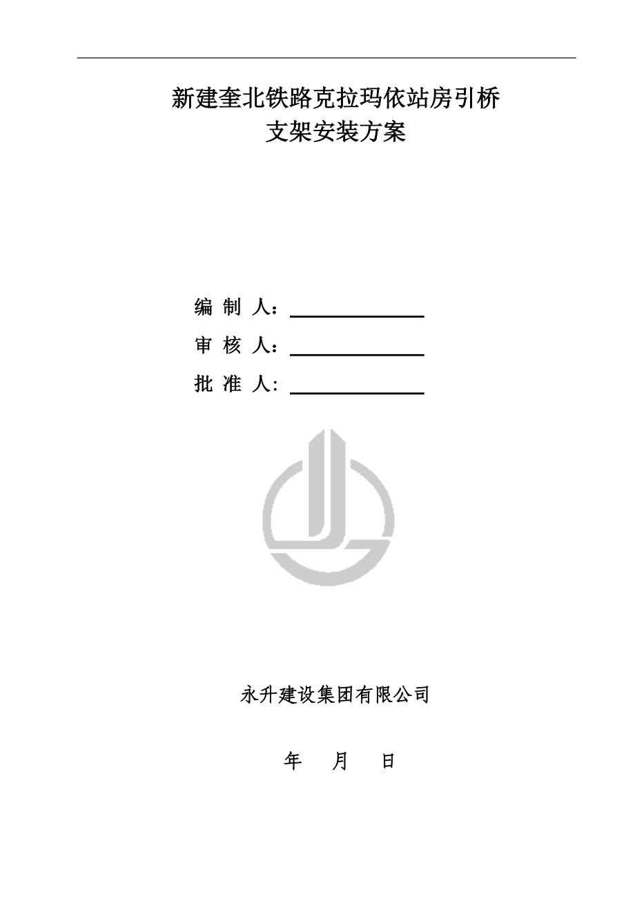 现浇连续梁施工方案及支架安装方案.docx_第1页