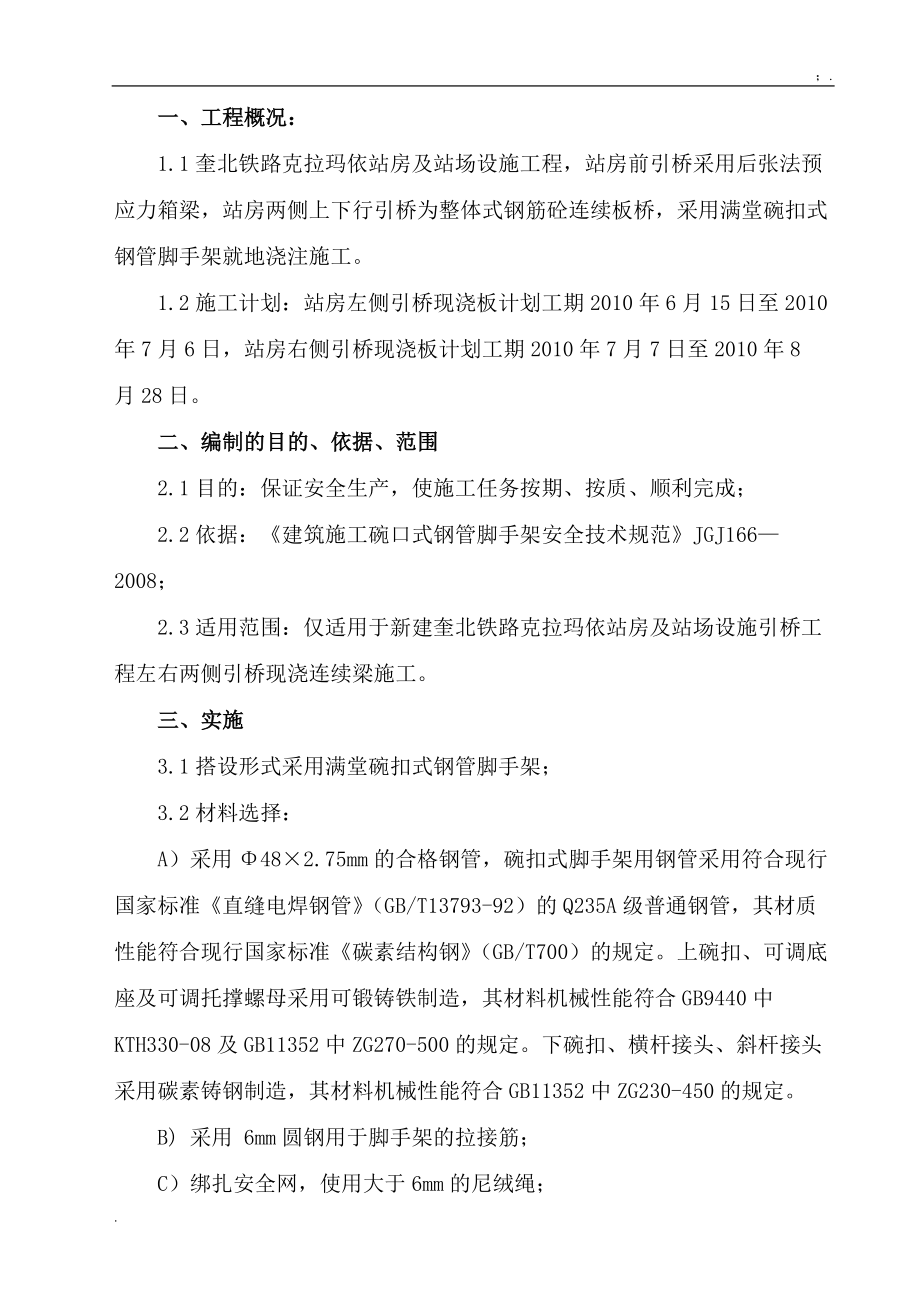 现浇连续梁施工方案及支架安装方案.docx_第3页