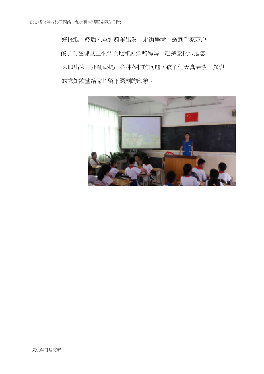 家长学校活动记录表(一4)讲课讲稿.docx_第3页