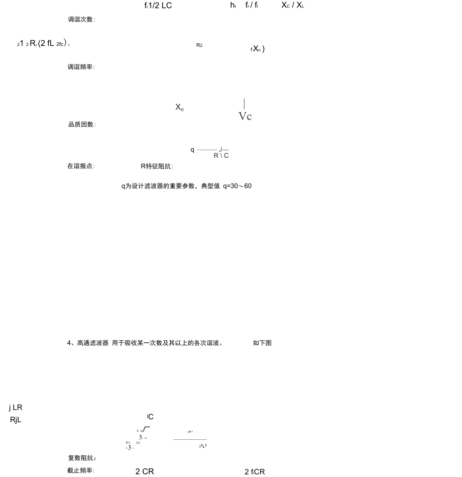 供电系统谐波治理技术讲座供电系统谐波治理技术讲座.docx_第3页