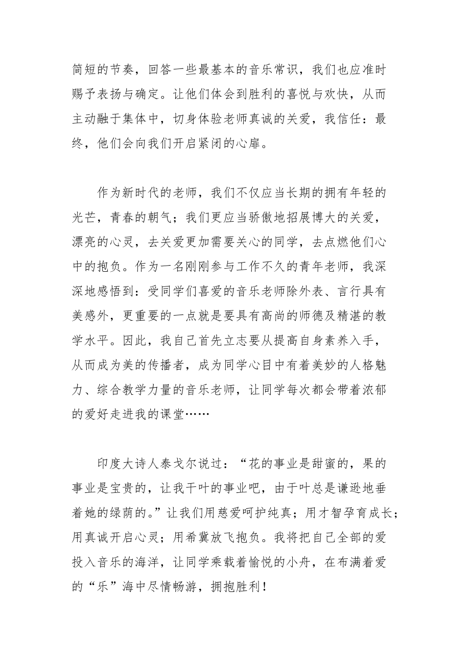 202__年教师关于师德演讲稿.docx_第2页