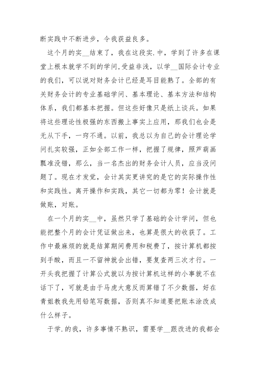 202_年会计实报告.docx_第3页