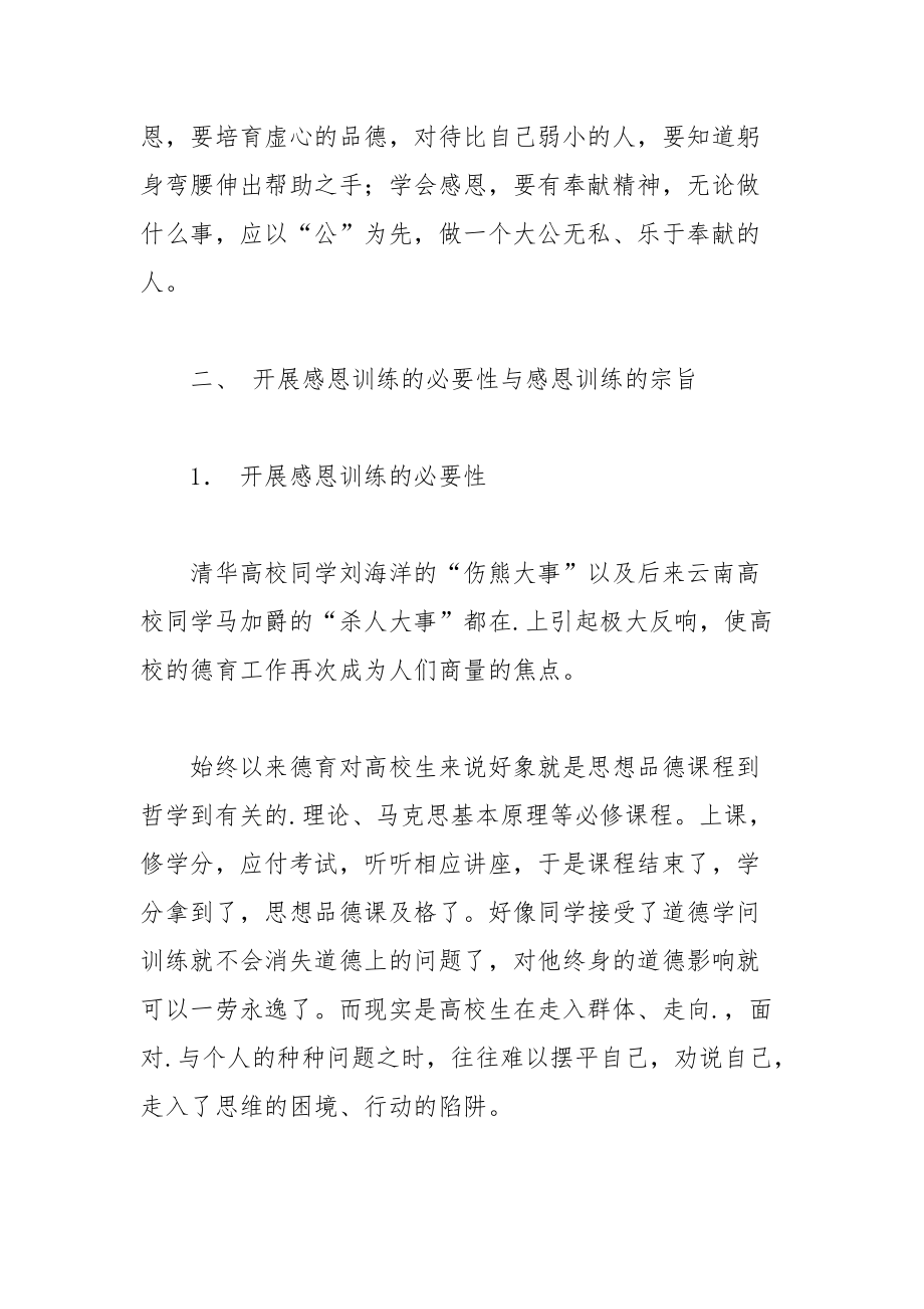 202__年关于感恩教育发言稿.docx_第3页