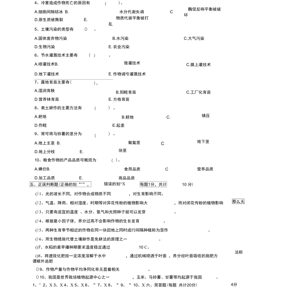 作物栽培学试题及答案.docx_第2页