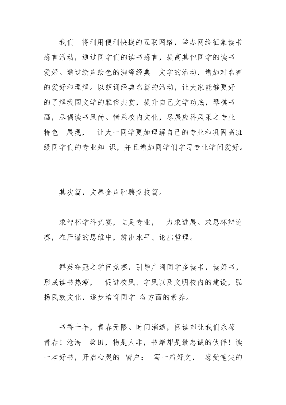 202__年关于世界读书日的演讲稿格式范文.docx_第2页