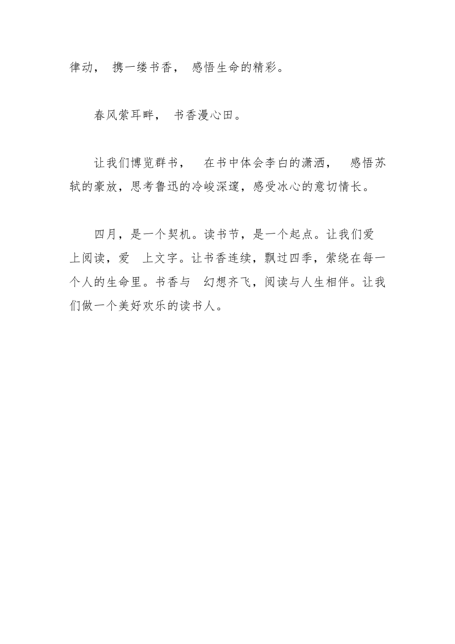 202__年关于世界读书日的演讲稿格式范文.docx_第3页