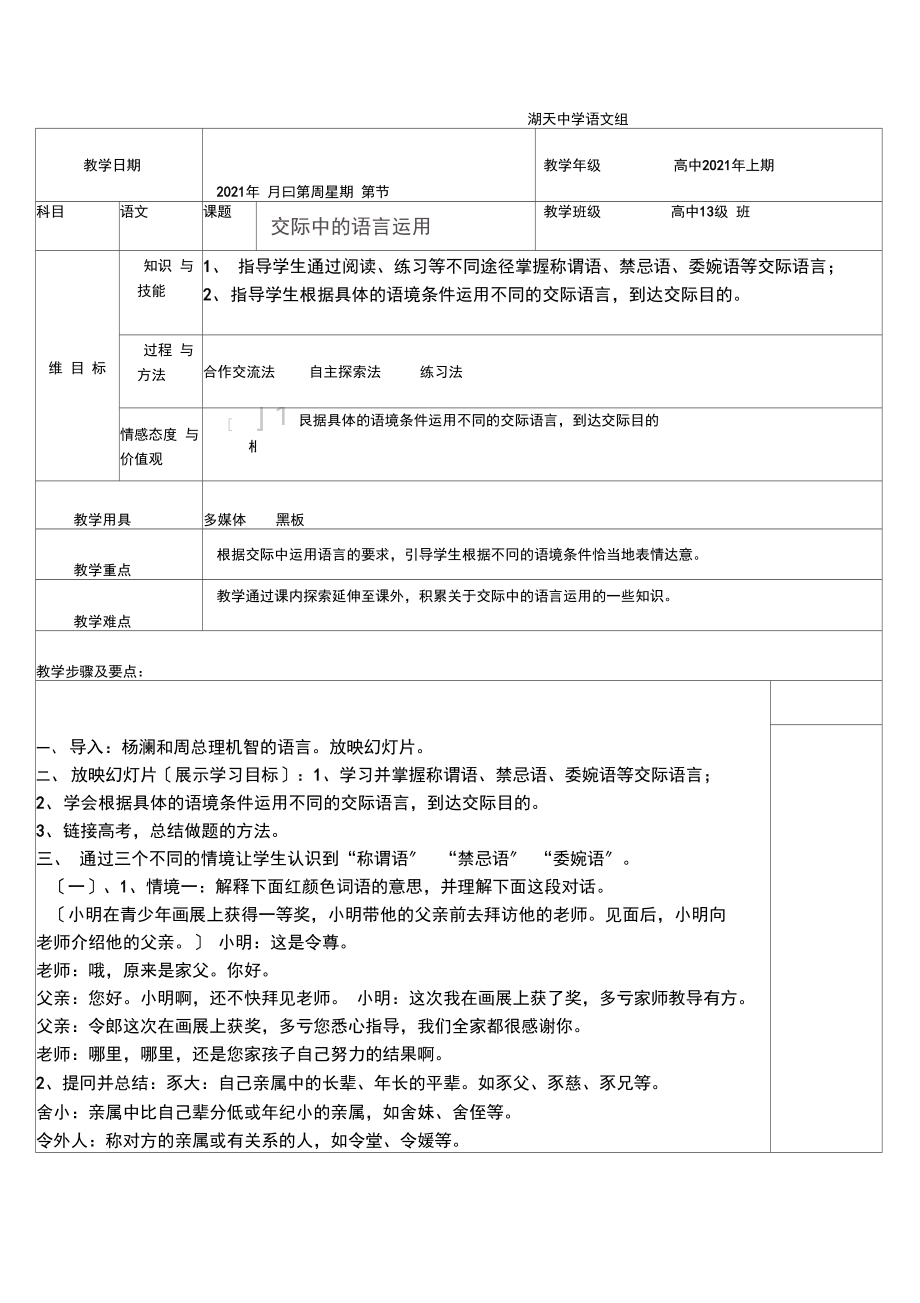 交际中的语言运用ppt24人教课标版.docx_第1页