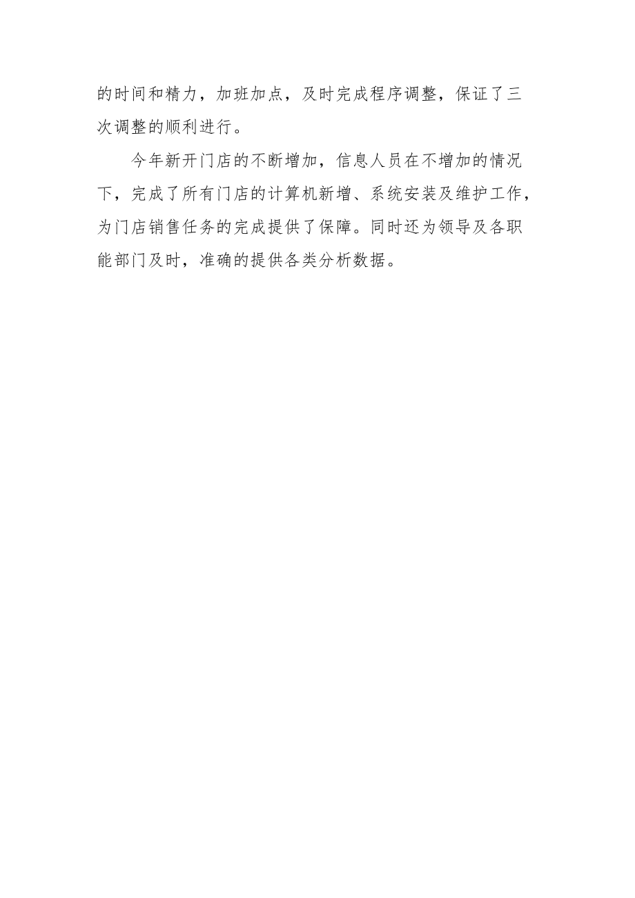 2021连锁药店药师年度工作总结范文.docx_第3页