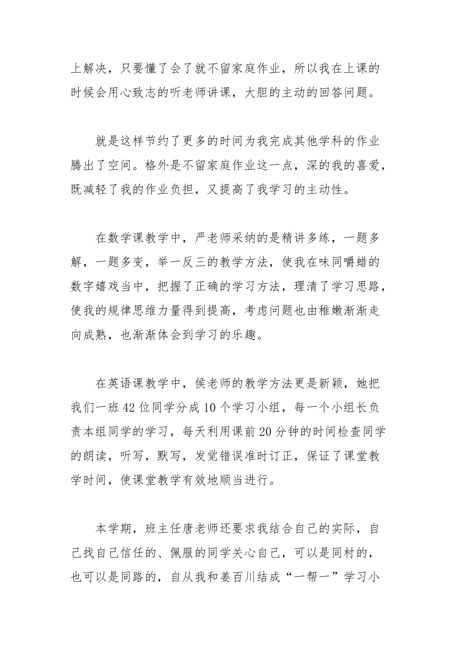 202__年后进学生发言稿.docx_第3页