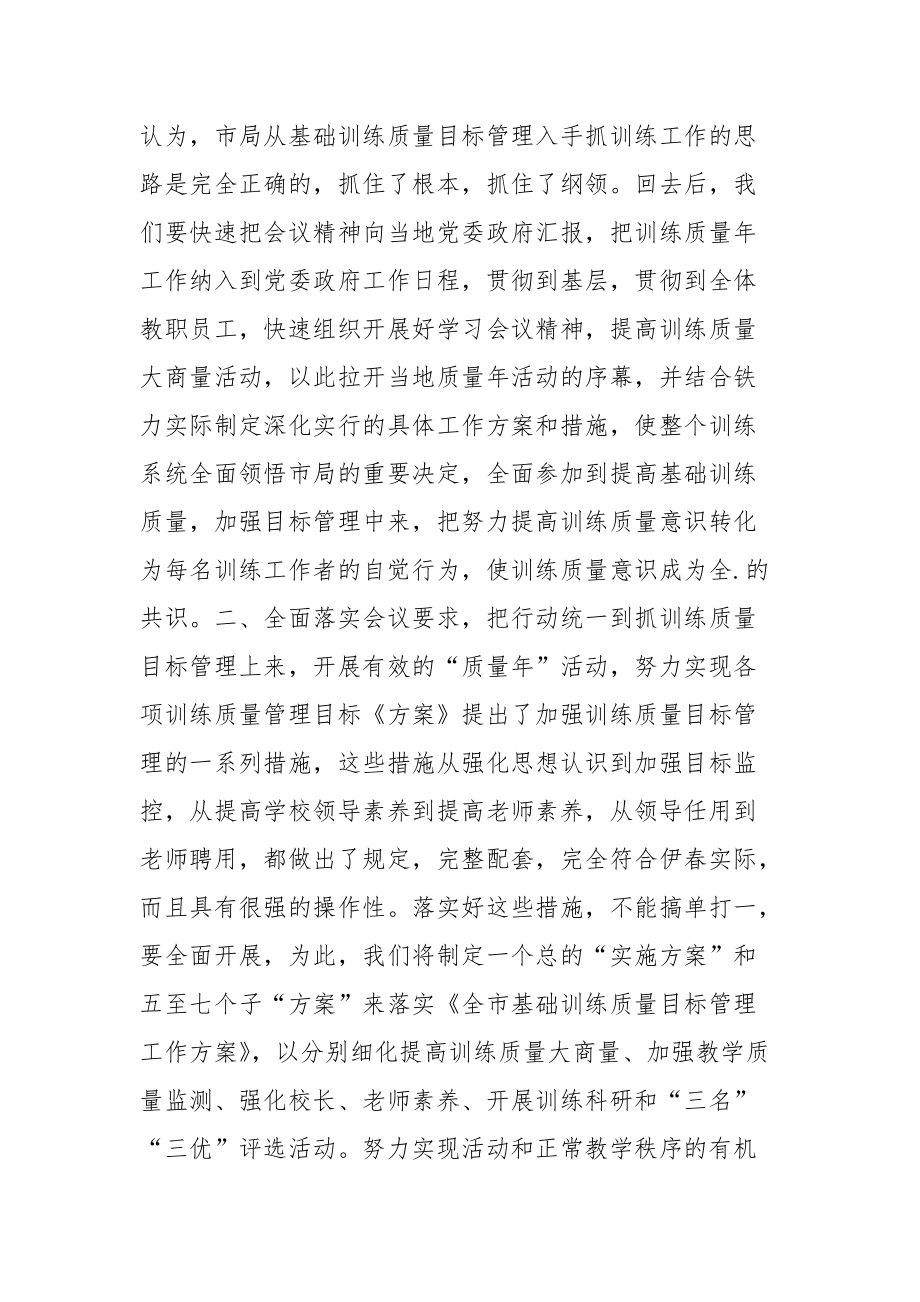 202__年教育质量目标管理动员会议表态发言会议发言.docx_第2页