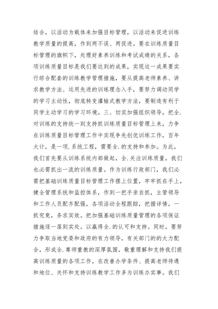 202__年教育质量目标管理动员会议表态发言会议发言.docx_第3页