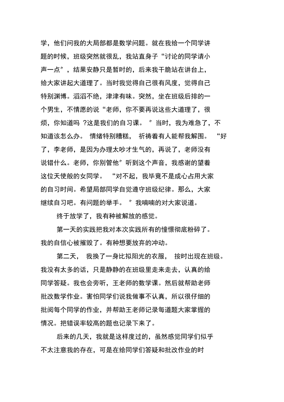 【必备】社会实践报告三篇.docx_第2页