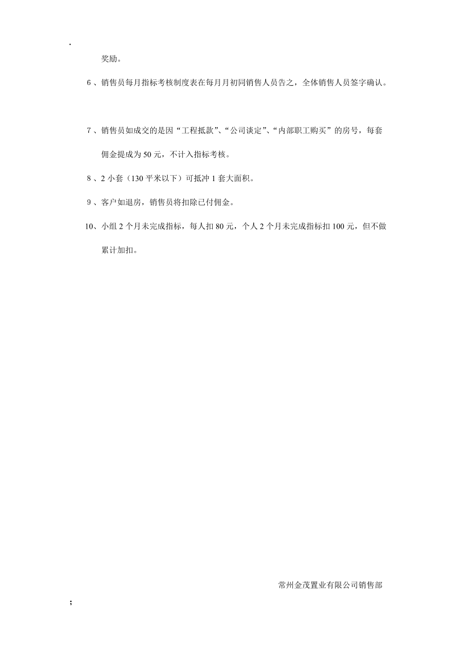 销售员每月指标考核制度提案新.docx_第2页