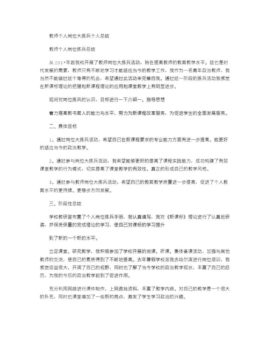 2021年教师个人岗位大练兵个人总结_2.doc_第1页