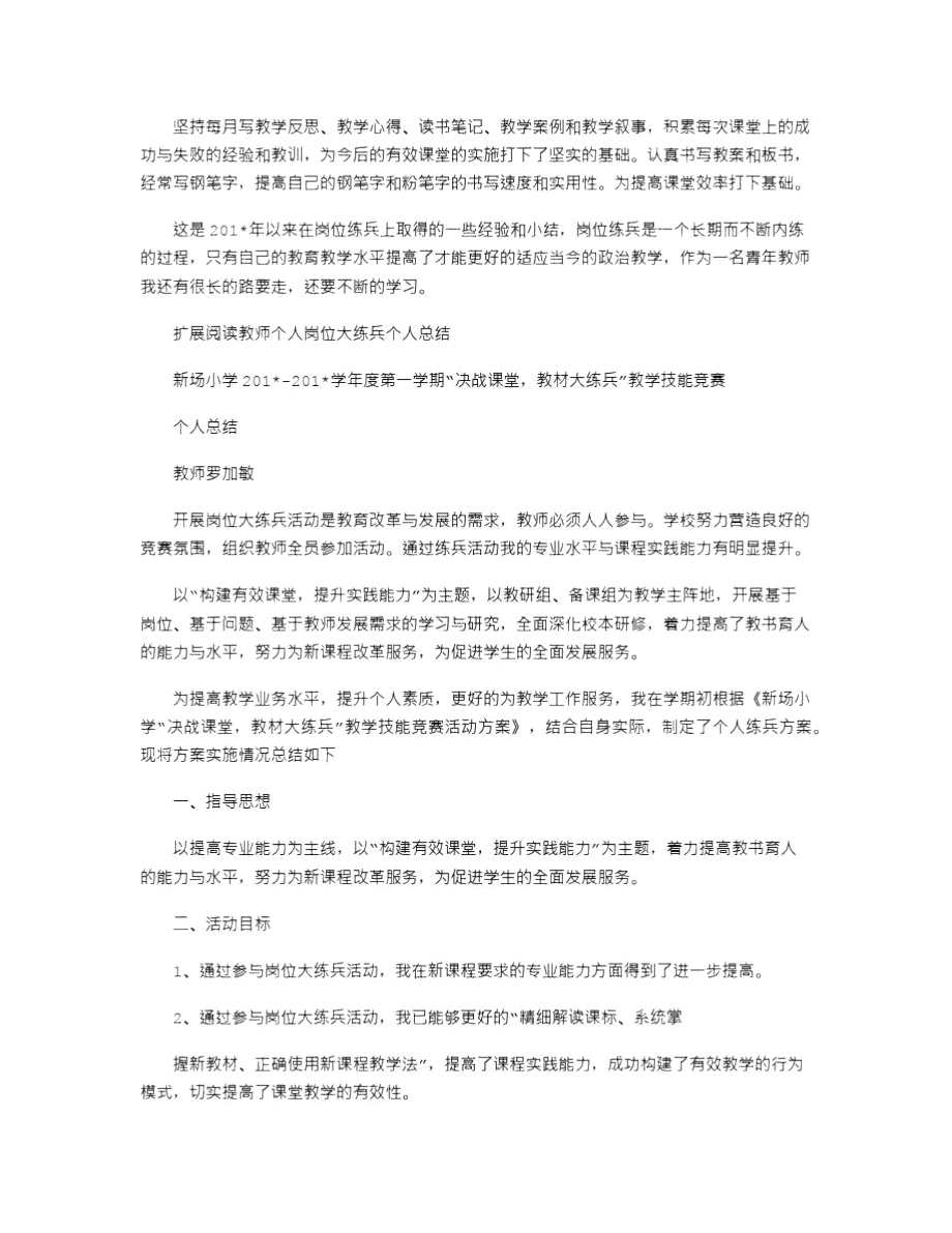 2021年教师个人岗位大练兵个人总结_2.doc_第2页