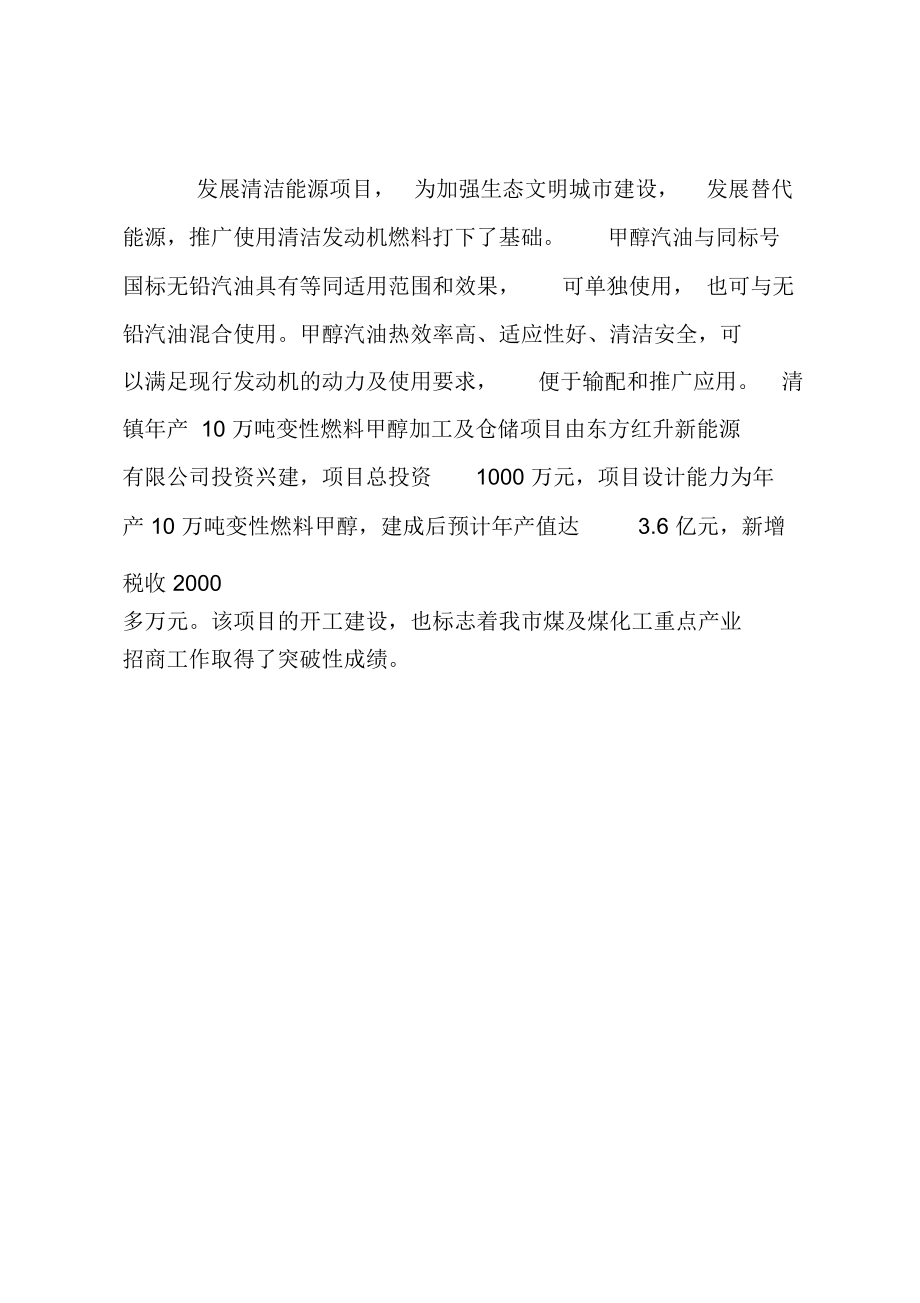 年产10万吨甲醇加工及仓储项目正式启动.doc_第3页