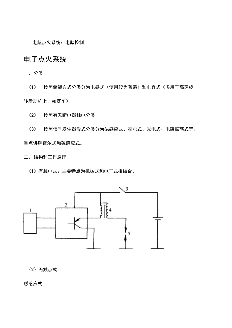 汽车点火系统.doc_第2页