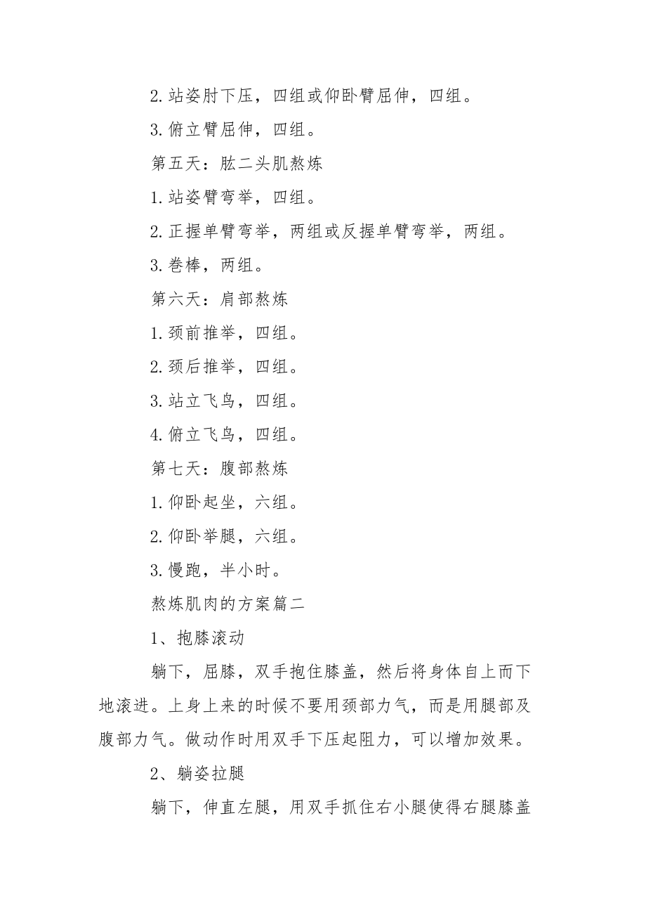 202_年一周锻炼肌肉的计划.docx_第2页