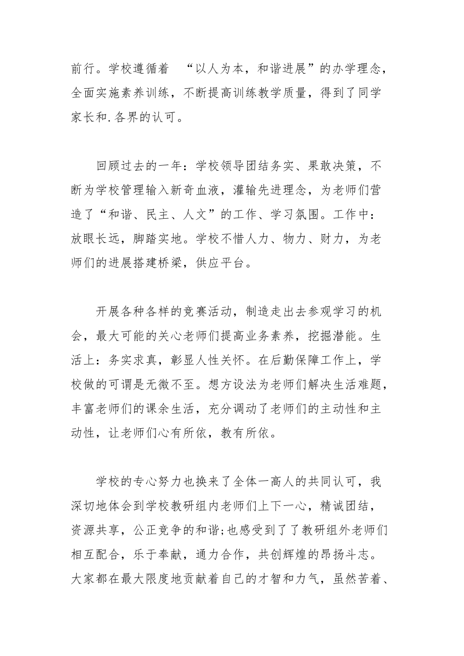 202__年教代会教师代表发言稿.docx_第2页