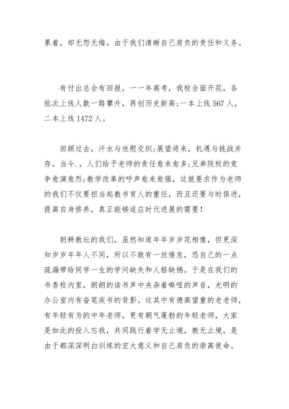 202__年教代会教师代表发言稿.docx_第3页