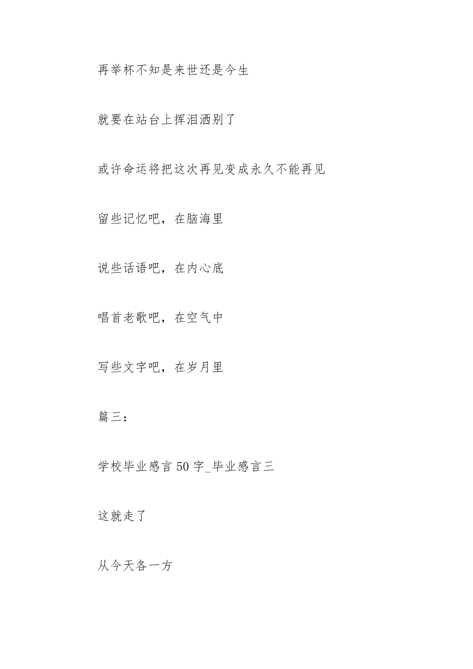 202__年经典的小学毕业感言.docx_第2页